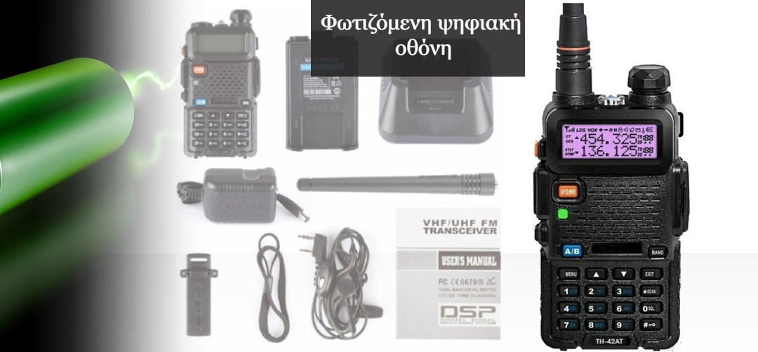 Ασύρματο ΗΝΤ 5W επαγγελματικό Dual Band - Image 3