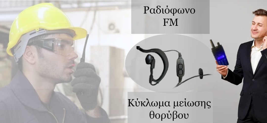 Ασύρματος HTN 8W VHF/UHF/FM Επαγγλματικό - Image 6