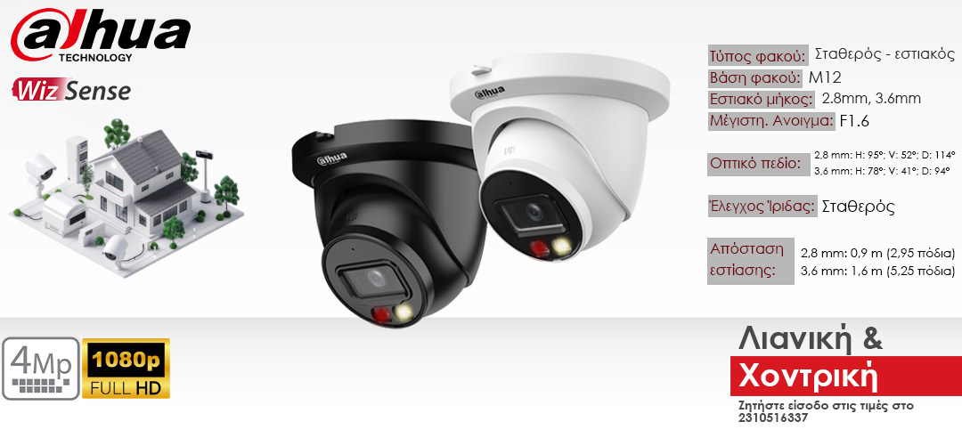 Dahua κάμερα turret WizSense για καταγραφικά ενσύρματη 4Mp Smart Dual Light - WDR - ανάλυση Full HD - Smart Detection Plus - Image 2