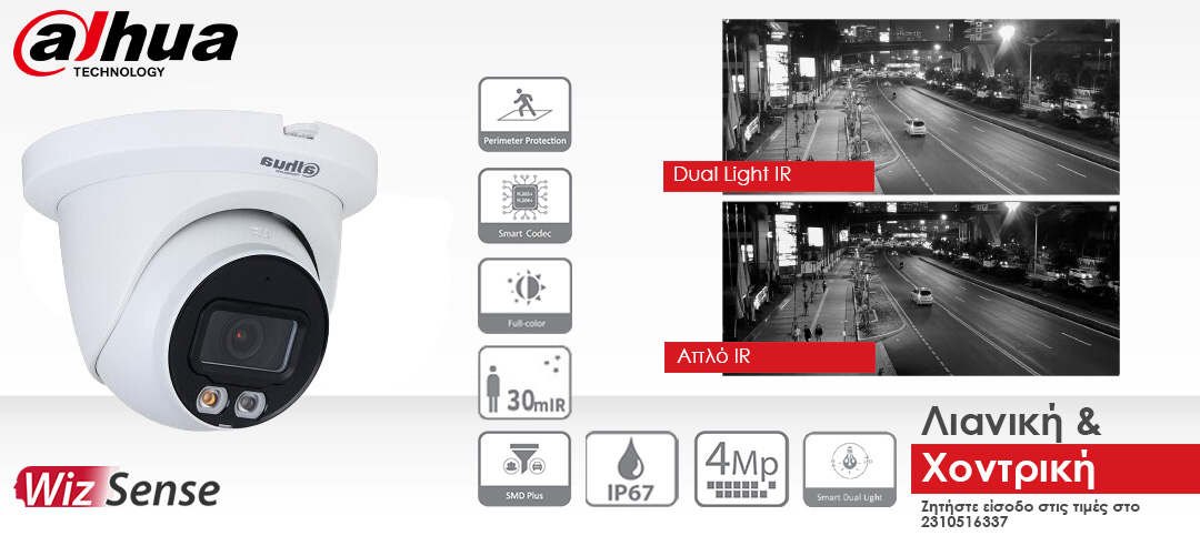 Dahua κάμερα turret WizSense για καταγραφικά ενσύρματη 4Mp Smart Dual Light - WDR - ανάλυση Full HD - Smart Detection Plus - Image 3