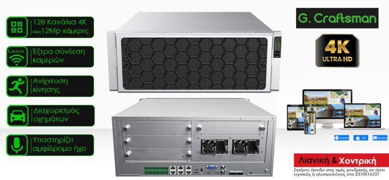 G Craftsman Enterprise-Level Storage Server NVR 128 καναλιών μέχρι 12mp κάμερες για εμπορικά, βιομηχανίες, ξενοδοχεία, αεροδρόμια