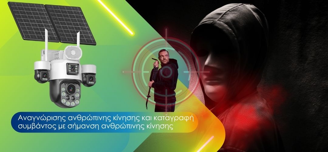 4G Τετραπλή solar κάμερα με τρείς Ρομποτικούς φακούς και τεράστιο ζούμ 99Χ Bogias - Image 5